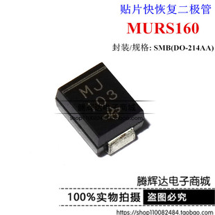贴片快恢复二极管MURS160-E3/52T 印记MJ 1A600V SMB DO-214AA