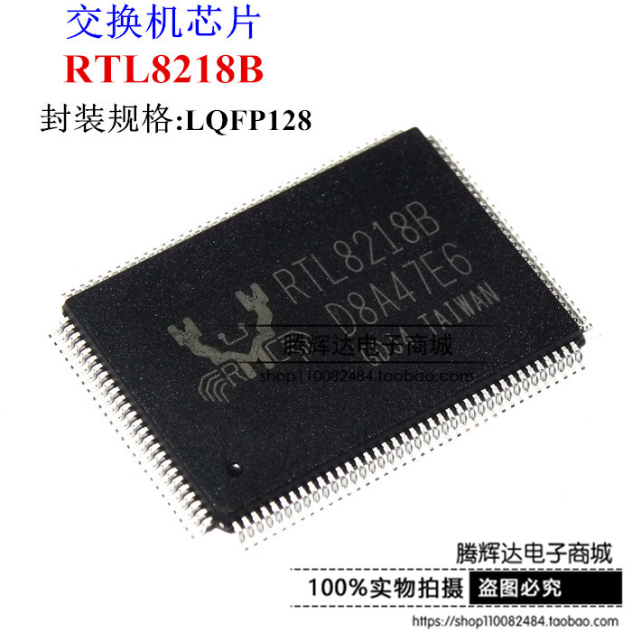 RTL8218B-VC-CG RTL8218B LQFP128 现货原装 交换机芯片