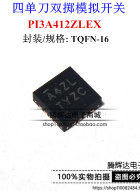 促销 PI3A412ZLEX 丝印A4ZL 手机模拟开关 PI3A412ZV 进口原装