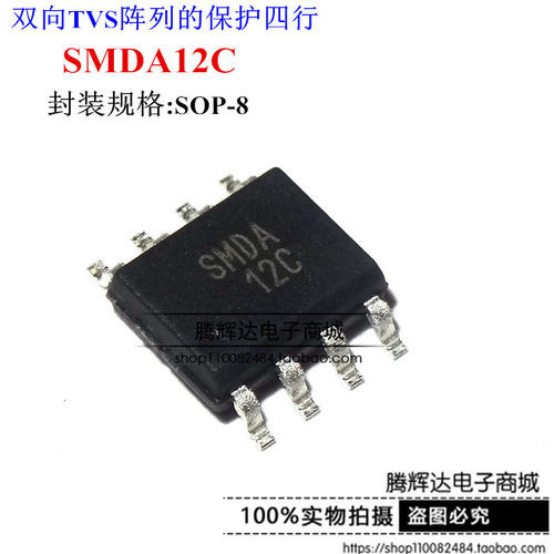 SMDA12C.TBT SMDA 12C SOP-8 原装SEMTECH ESD/TVS保护芯片