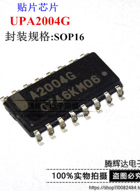 UPA2004GR-E2 A2004G SOP16 全新原装正品 正品 可直拍