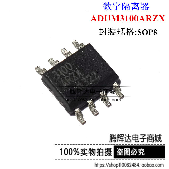 进口原装ADUM3100ARZ AD3100ARZX 3100ARZX 数字隔离器