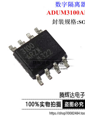 进口原装ADUM3100ARZ AD3100ARZX 3100ARZX 数字隔离器