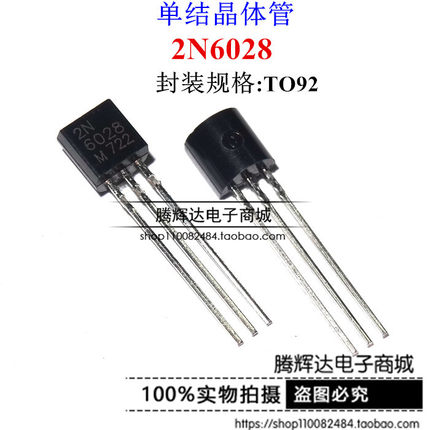 2N6028 2N6028G TO-92 单结晶体管 全新国产可以直接拍下