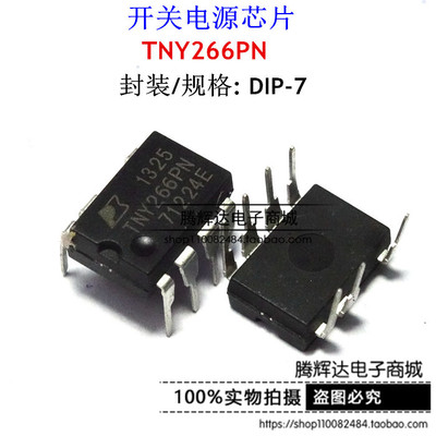 全新原装 TNY266PN TNY266P 电源管理IC 开关电源芯片 DIP7