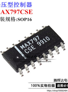直拍 MAX797CSE/MAX797ESE MAX797 SOP16 全新降压控制器芯片