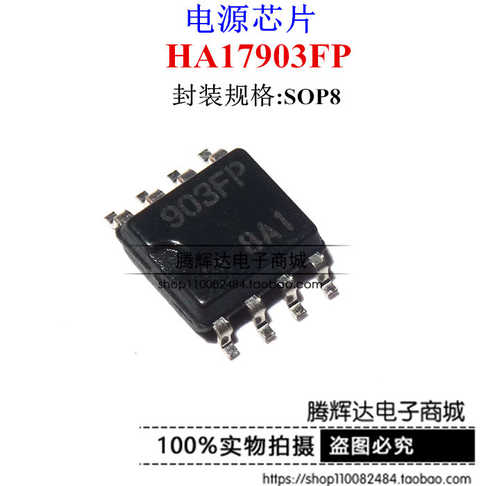 电源芯片 HA17903FP 丝印903FP SOP8 全新原装正品