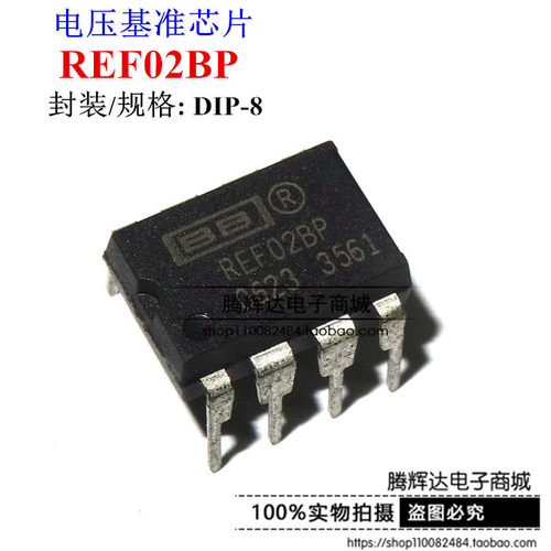 全新原装正品 REF02AP REF02BP REF02 DIP-8 基准电压 现货可直拍
