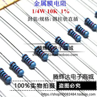 编带装 五色环0.25W 1000只=10元 10K 4W金属膜电阻