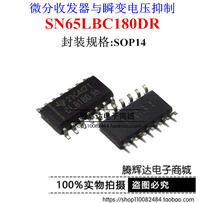 SN65LBC180DR 6LB180 SOP14 全新原装正品 现货 需要请直拍