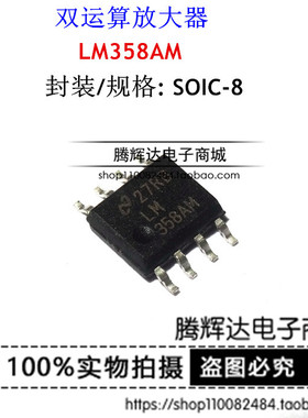 全新原装 LM358AM LM358AMX 双运算放大器 NS正品 SOP-8