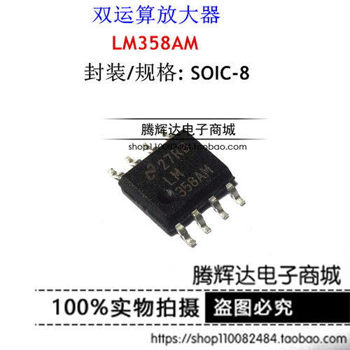 全新原装 LM358AM LM358AMX 双运算放大器 NS正品 SOP-8