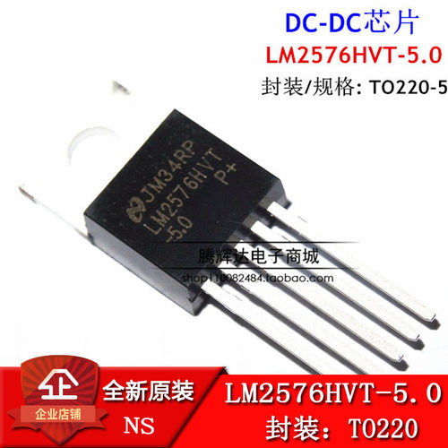 全新 LM2576HVT-5.0 LM2576-5.0 TO220-5 稳压器 5V 大电流
