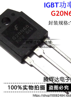 散新原装 G20N60 SGH20N60RUFD TO-3P G20N60RUFD IGBT管