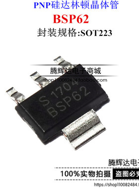 进口 BSP62 贴片PNP达林顿三极管 80V 1A SOT223 全新原装