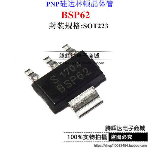 进口 BSP62 贴片PNP达林顿三极管 80V 1A SOT223 全新原装