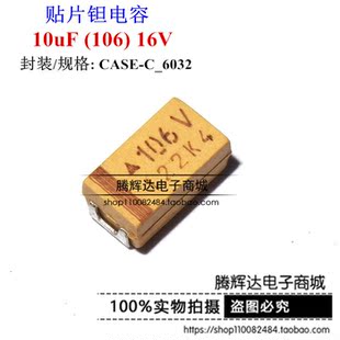全新 贴片钽电容 16V10UF 106C 10UF 16V C6032 C型 1812 AVX黄色