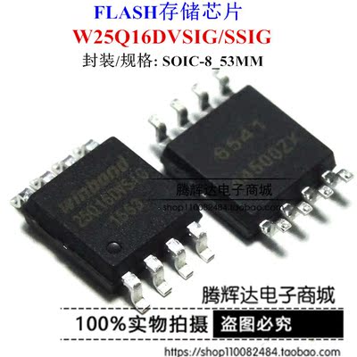 W25Q16DVSSIG 16M存储器芯片 25Q16DVSIG SOP8 兼容W25Q16BVSSIG