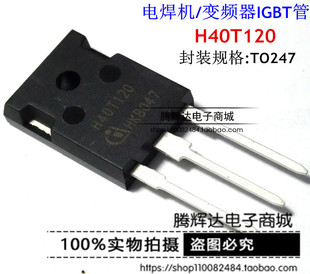H40T120 IHW40T120 电焊机三级管TO-247 40A1200V IGBT管