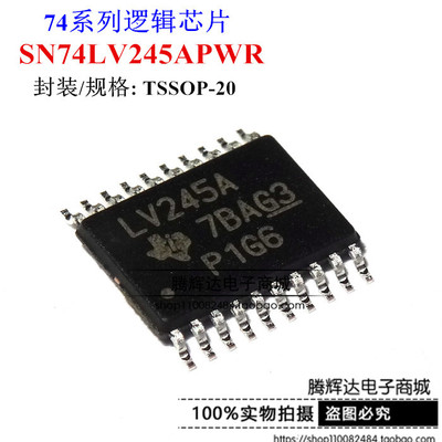 全新原装进口TI SN74LV245APWR LV245A TSSOP-20缓冲器 正品现货