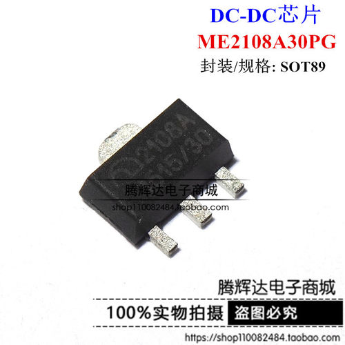 全新原装 ME2108A30PG ME2108A 升压转换器 3V 贴片 SOT89