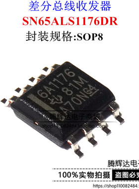 SN65ALS1176DR 65ALS1176DR 6A1176 差分总线收发器 全新现货