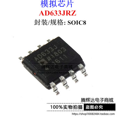 全新原装现货 AD633J AD633 AD633JR AD633JRZ 模拟乘法器