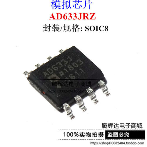 全新原装现货 AD633J AD633 AD633JR AD633JRZ 模拟乘法器