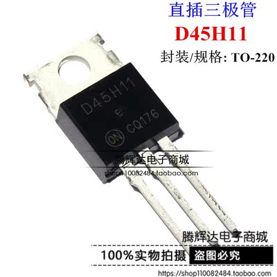 全新原装 D45H11 D45H11G TO-220 10A 80V PNP 晶体管 三极管