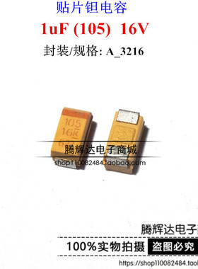 贴片钽电容 16V1UF 105 1UF 16V A3216 A型 1206 AVX黄色