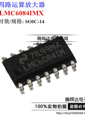LMC6084IM 贴片 SOP14 芯片 全新进口原装 LMC6084AIM NSC