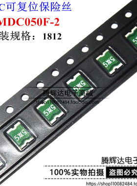 SMDC050F PPTC贴片自恢复保险丝 1812 0.5A 500mA 24V