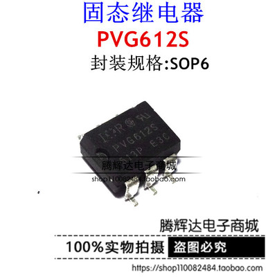 PVG612AS PVG612S 贴片 光耦固态继电器 光电耦合器 现货可直拍