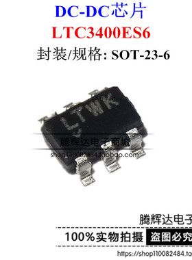 LTC3400ES6#TRPBF 丝印LTWK SOT23-6 开关稳压器 全新原装现货