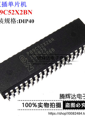 P89C52X2BN 8位闪存微控制器 现货DIP-40直拍 拍前咨询