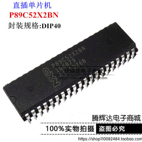 P89C52X2BN 8位闪存微控制器 现货DIP-40直拍 拍前咨询