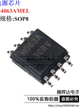 M063A MC34063AMEL MC34063A SOP8 5.2mm 全新原装正品