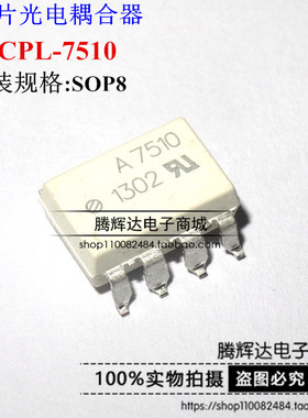 HCPL-7510 A7510 A7150V 光耦 贴片SOP8 光隔离器 光电耦合
