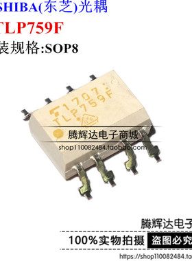 全新原装进口TLP759 TLP759F SOP8 贴片 光电耦合器 TLP759F1
