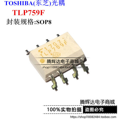 全新原装进口TLP759 TLP759F SOP8 贴片 光电耦合器 TLP759F1