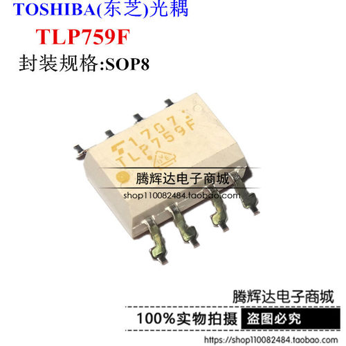 全新原装进口TLP759 TLP759F SOP8 贴片 光电耦合器 TLP759F1