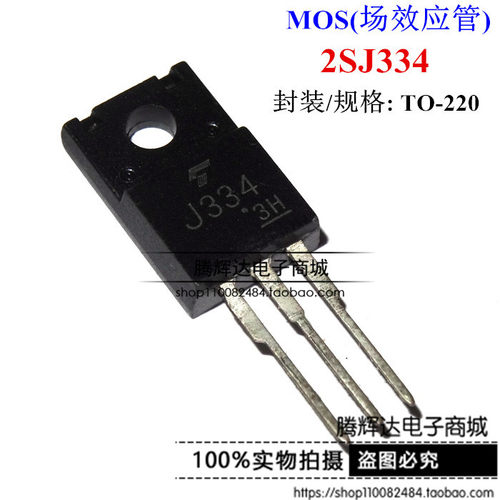 促销J334 2SJ334 TOSHIBA TO-220F 场效应管 现货