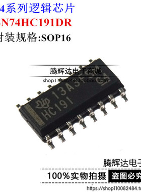 全新74HC191D SN74HC191DR HC191 贴片SOP16 原装正品