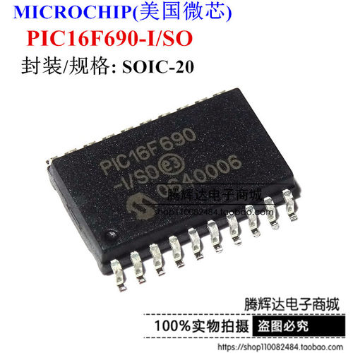 PIC16F690-I/SO 单片机 SOP-20 原装进口 只做全新 MICROCHIP