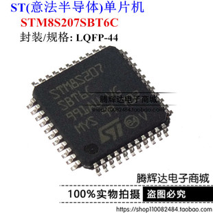 STM8S207SBT6C 全新正品 STM单片机芯片 贴片LQFP44 8位微控制器
