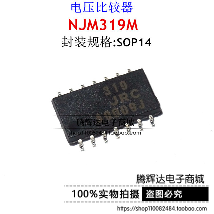 NJM319M JRC319 SOP-14 电压比较器 原装正品
