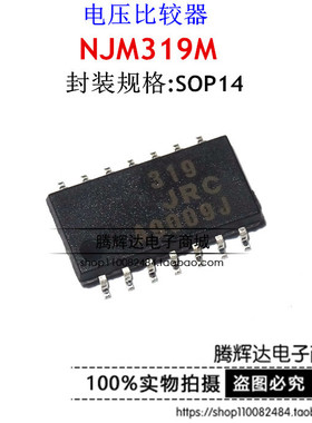 NJM319M JRC319 SOP-14 电压比较器 原装正品