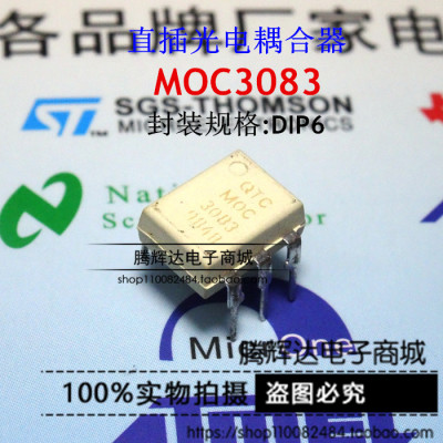 直插 MOC3083M 光电耦合器 双向晶闸管驱动器 原装 DIP-6