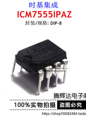 促销ICM7555IPA ICM7555 计时器/振荡器 DIP-8 全新原装