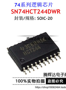 贴片 SN74HCT244DWR HCT244 SOP20 宽体7.2MM 逻辑芯片 全新原装